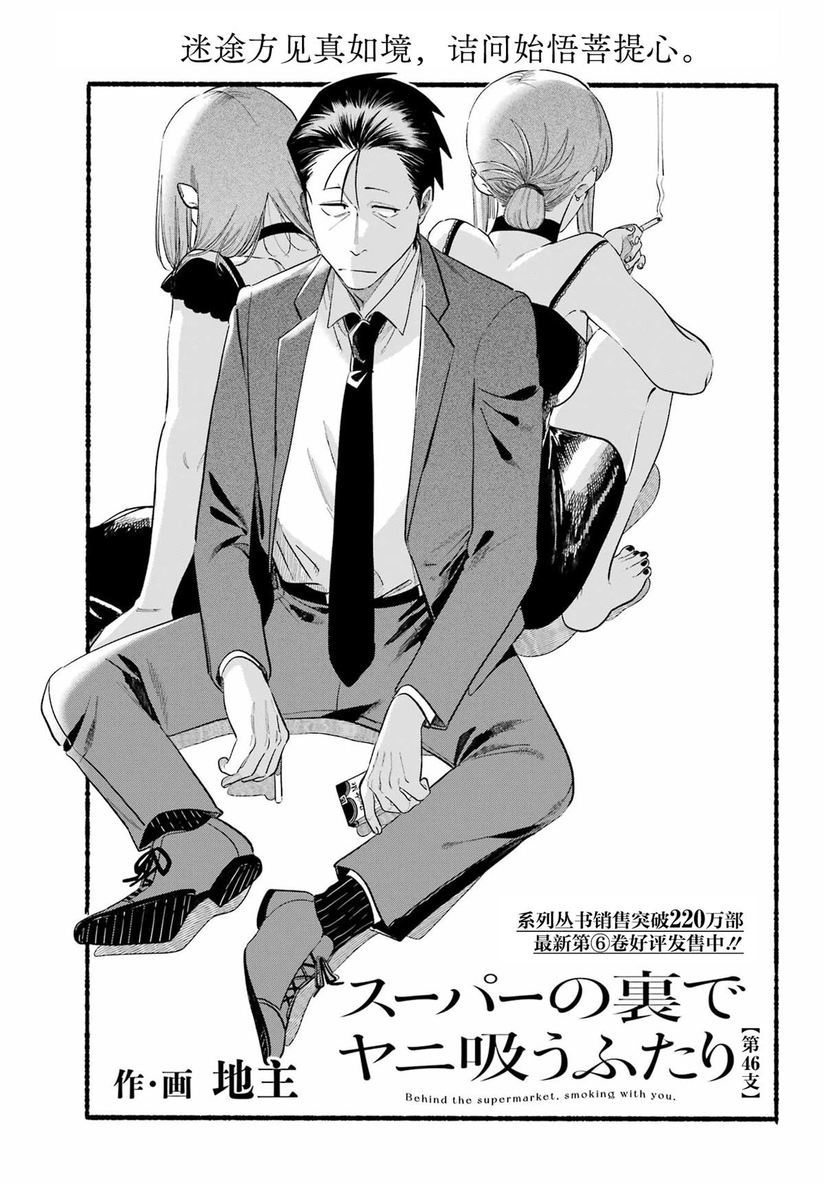超市窗口烟漫画,第46话1图