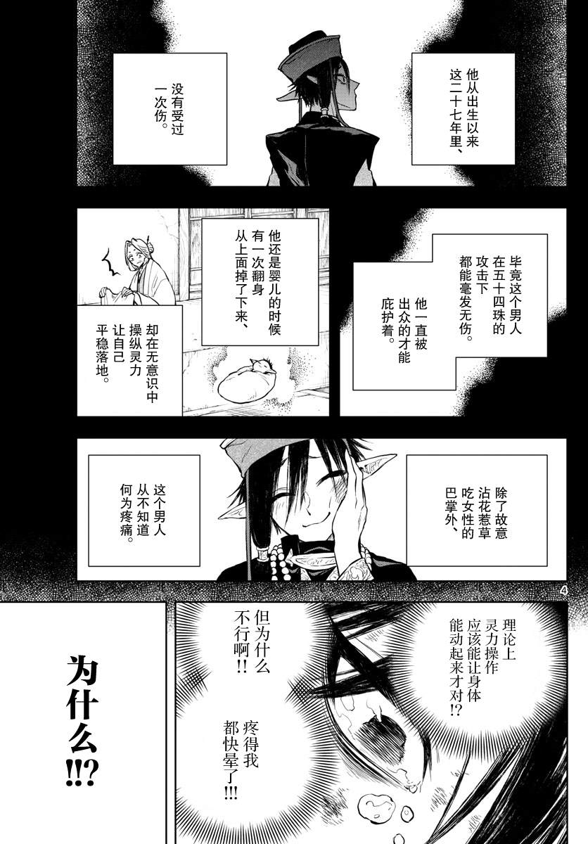 第26话3