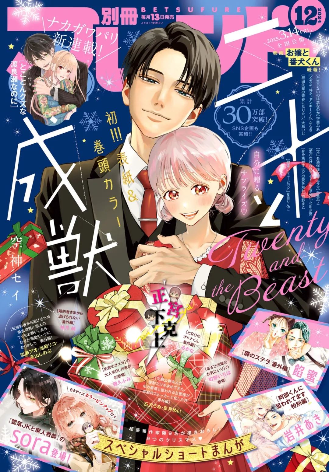 二十岁与野兽后辈漫画,第21话1图