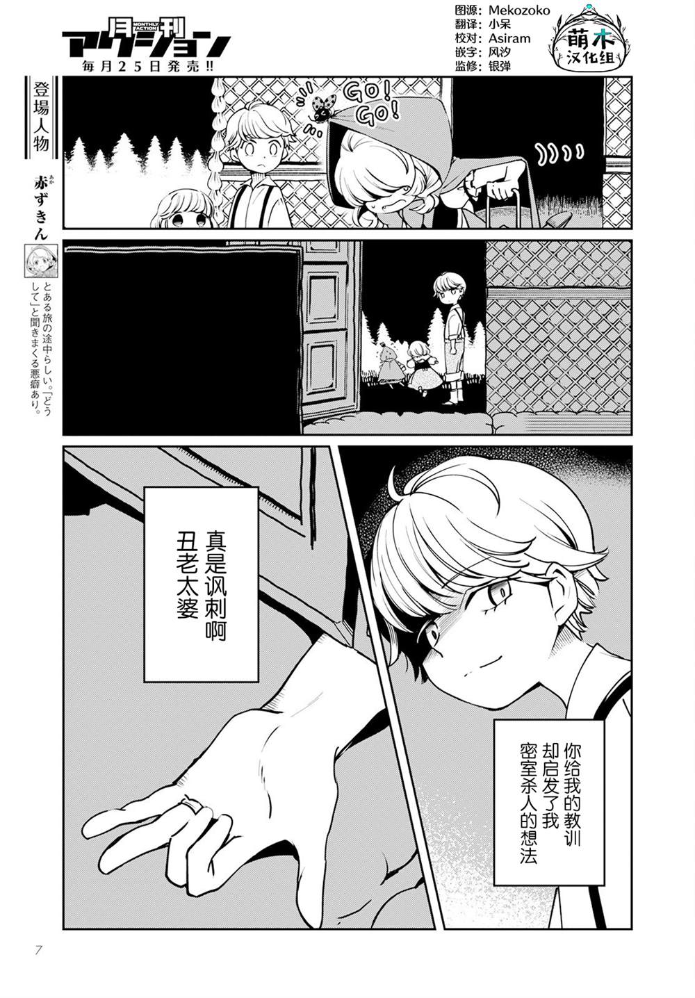 小红帽gk漫画,第7话3图