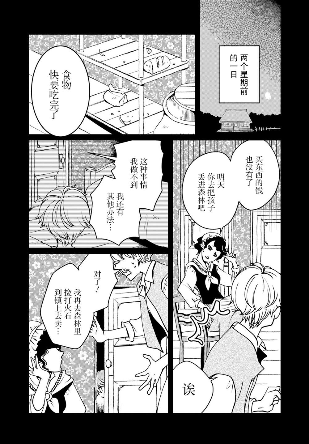 小红帽gk漫画,第7话4图