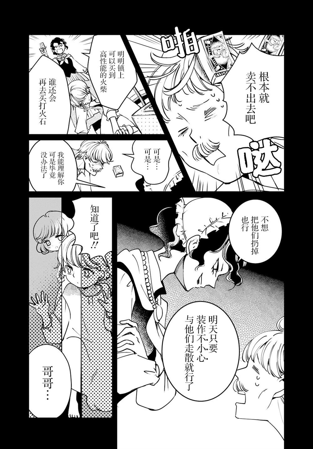 小红帽gk漫画,第7话5图