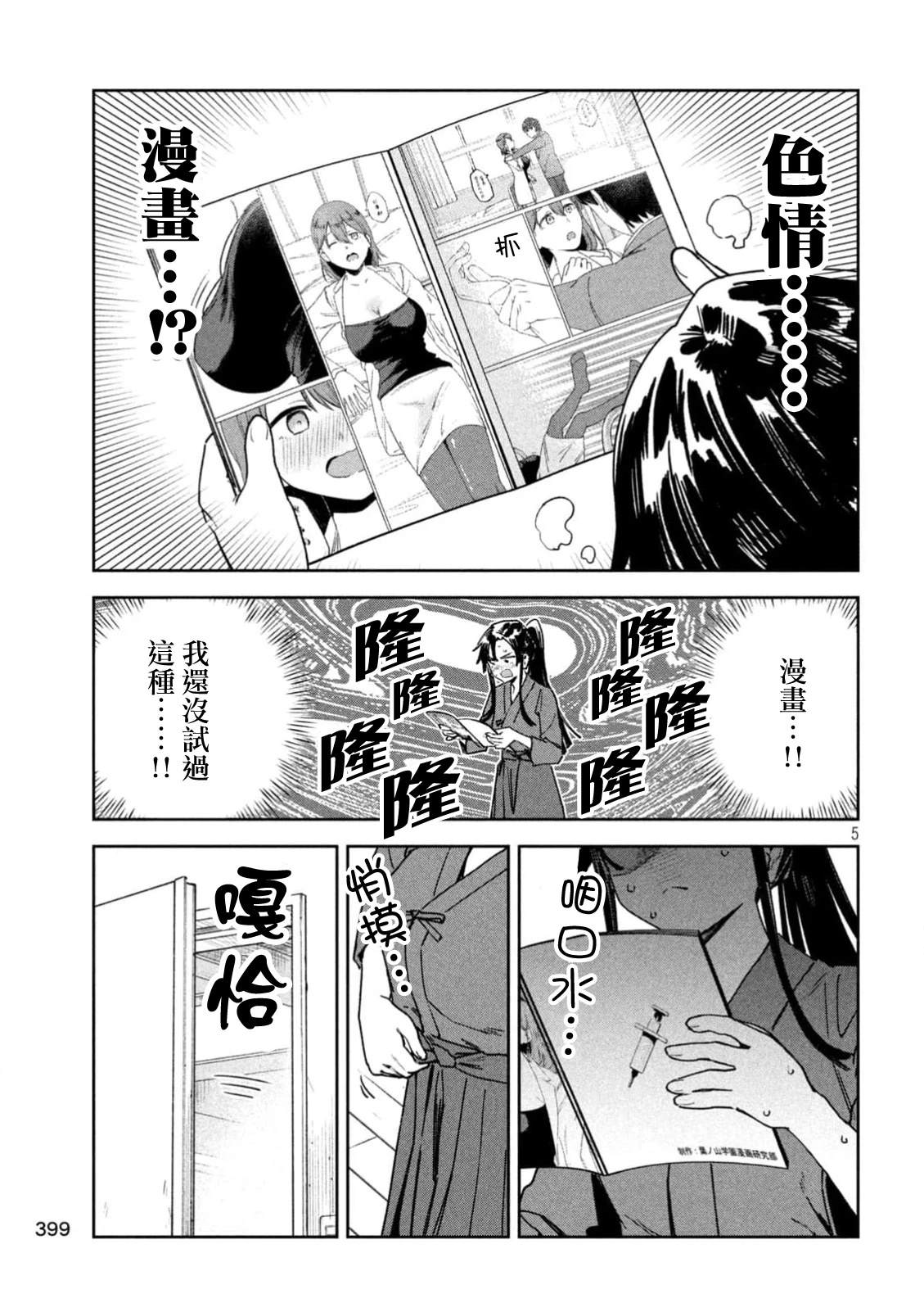 第79话4