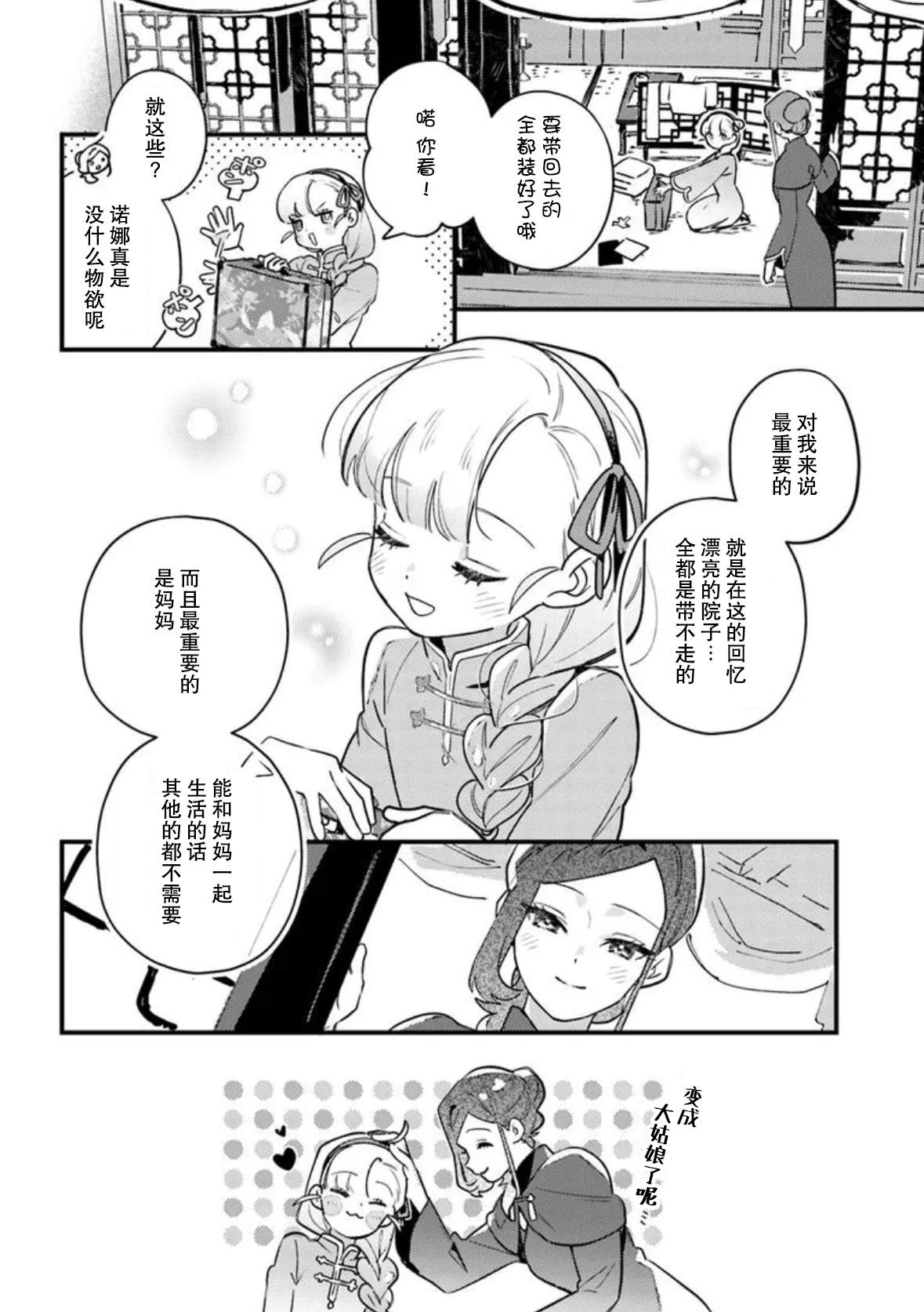 底牌很多的小说漫画,第19话3图