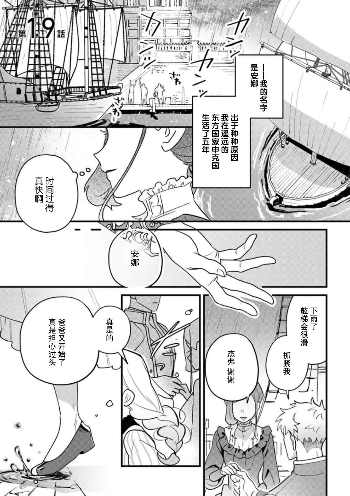 底牌很多的小说漫画,第19话1图