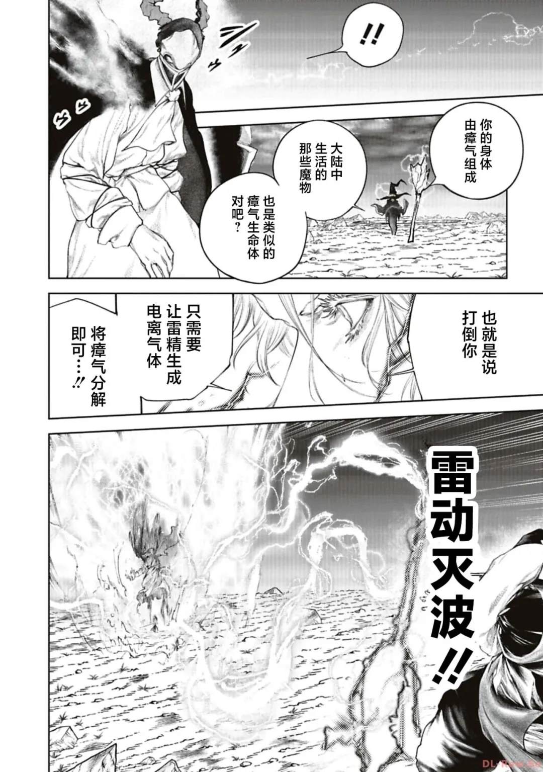 无魔黑龙小说漫画,第22话4图