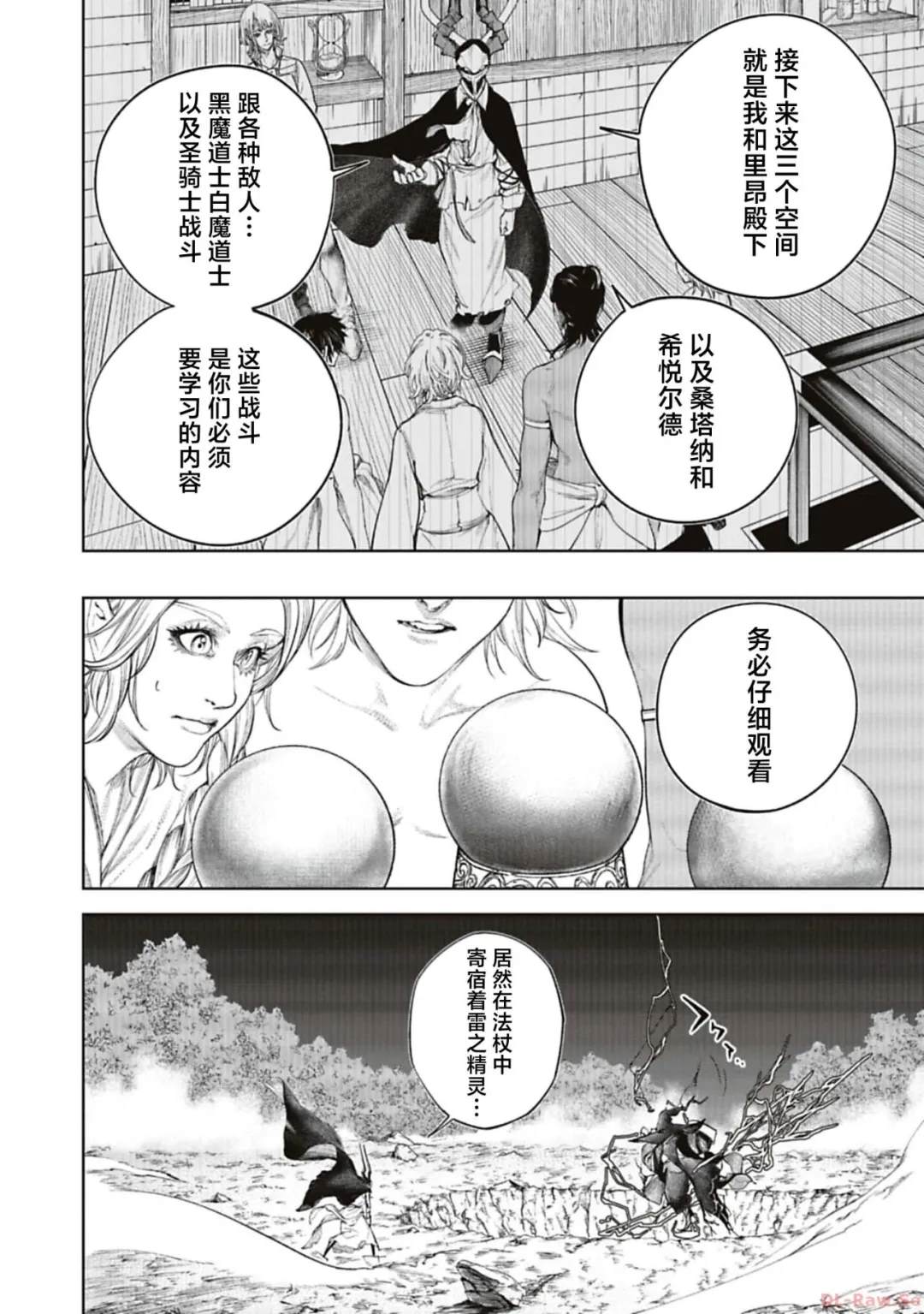 无魔黑龙小说漫画,第22话2图