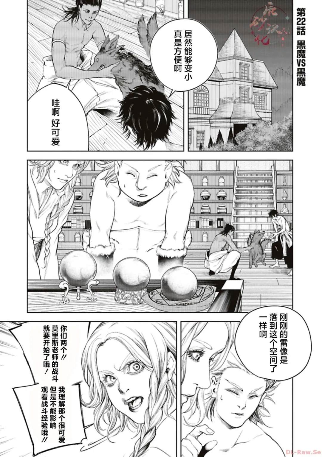 无魔黑龙小说漫画,第22话1图