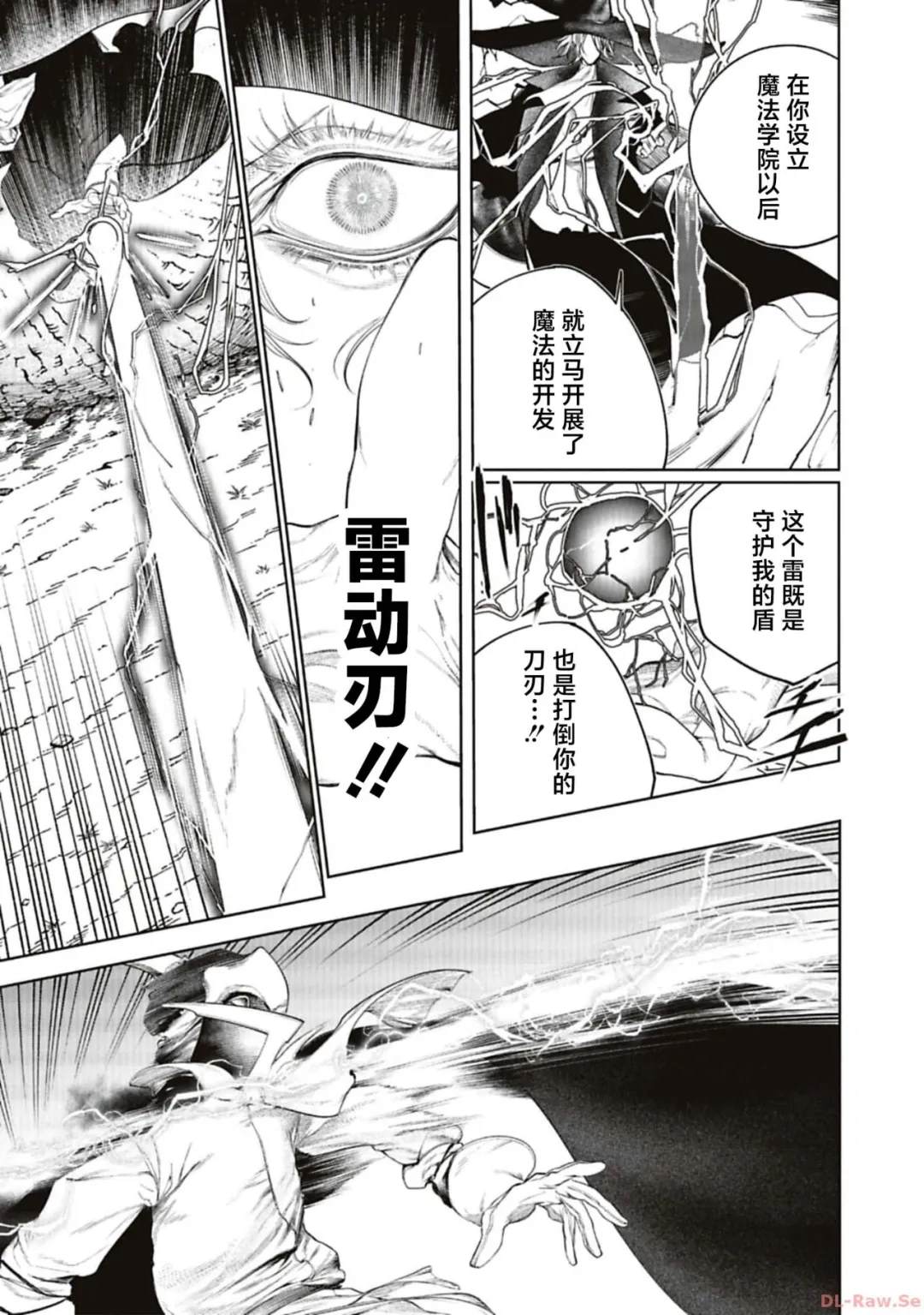 无魔黑龙小说漫画,第22话3图