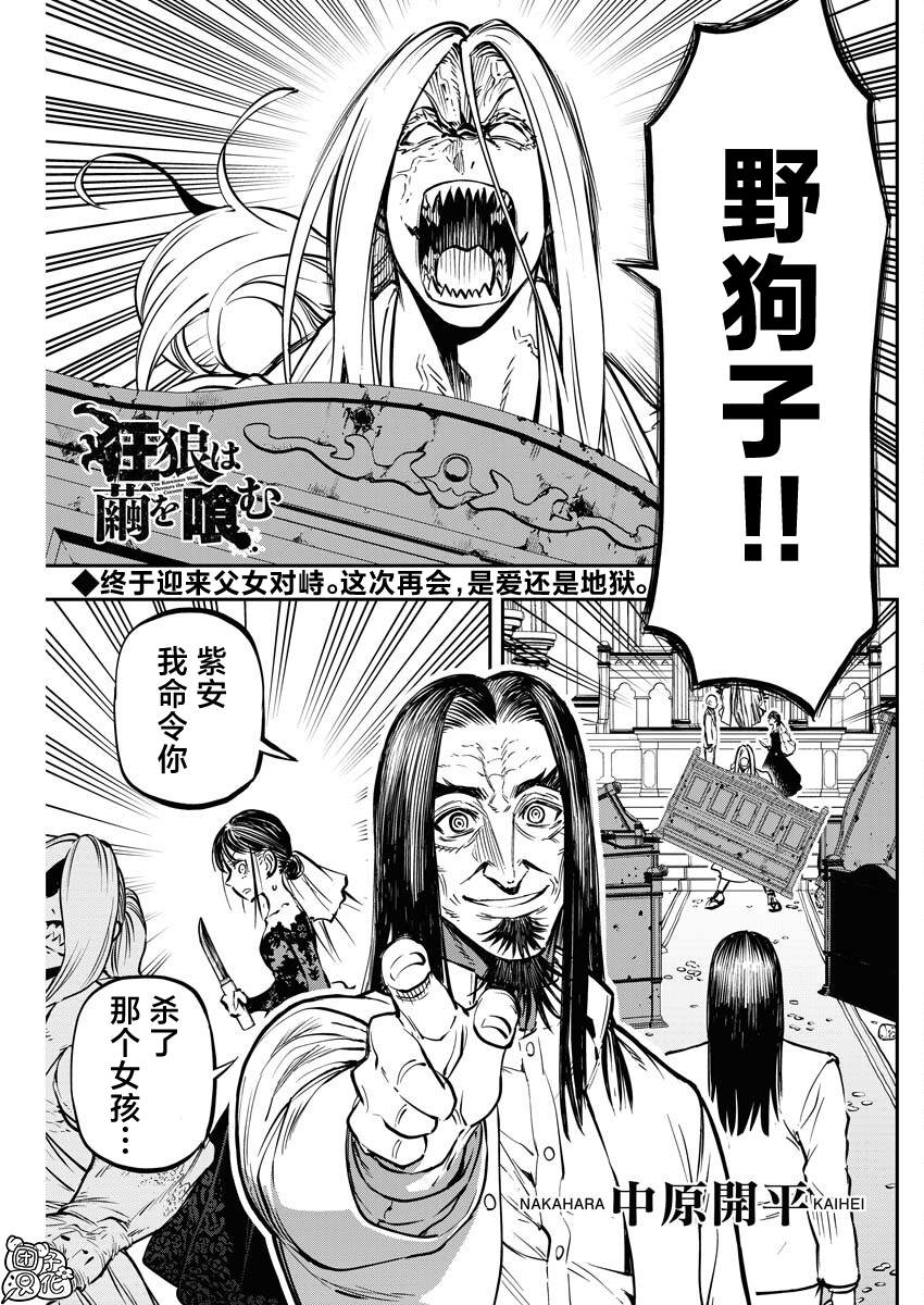 狂狼大叔漫画,第24话1图