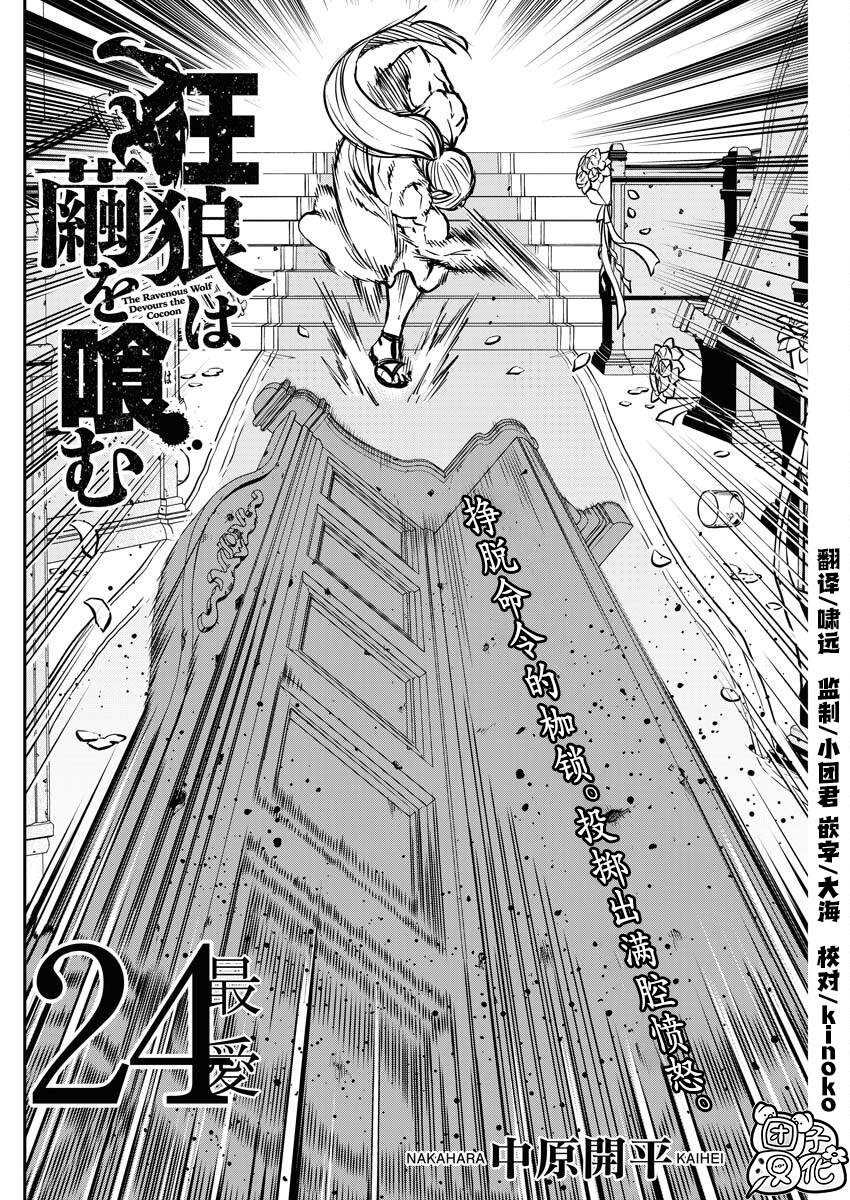 狂狼大叔漫画,第24话2图