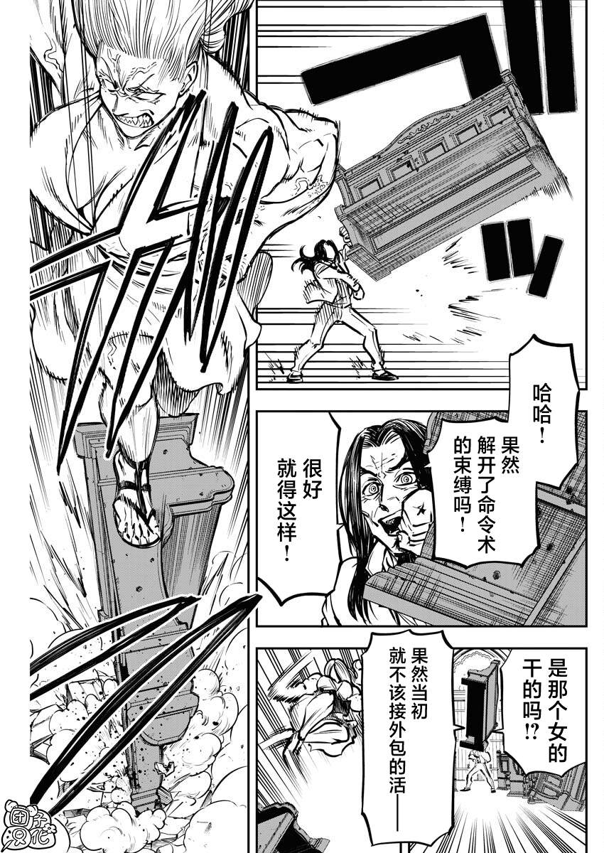狂狼大叔漫画,第24话3图