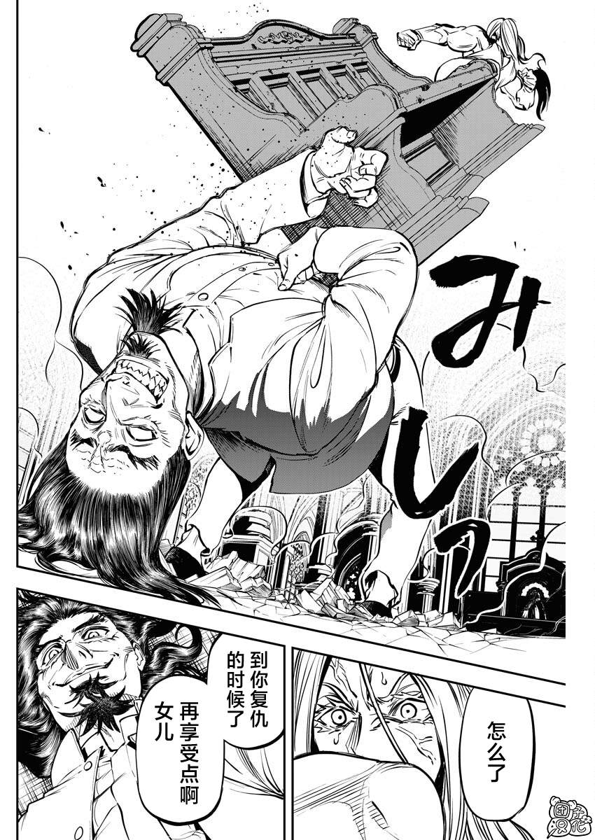 狂狼大叔漫画,第24话4图