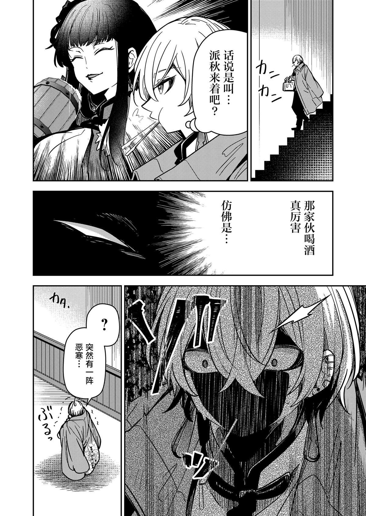 退休老魔王东山再起！漫画,第35话2图
