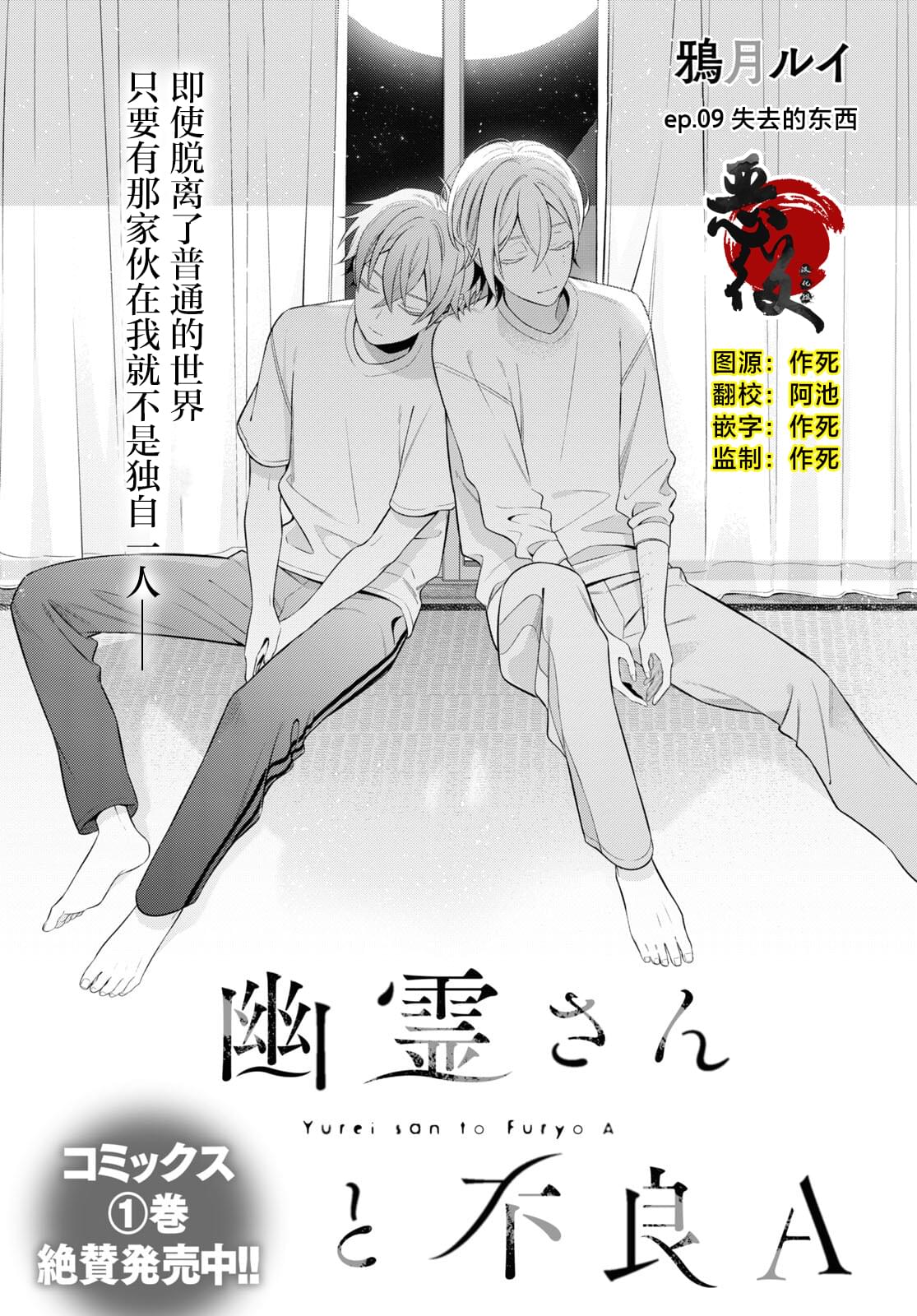 幽灵和不良漫画,第9话1图