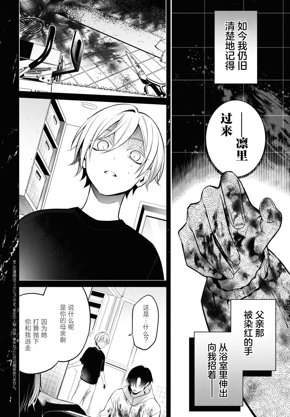 幽灵和不良漫画,第9话2图