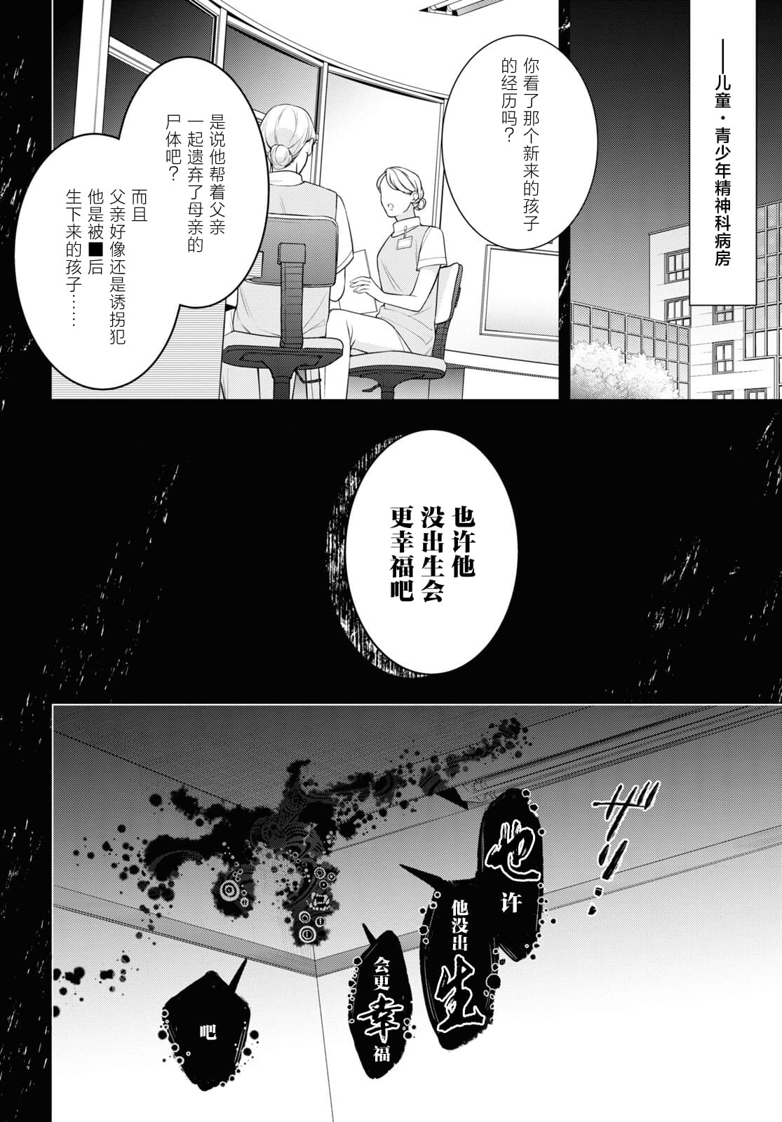 幽灵和不良漫画,第9话4图
