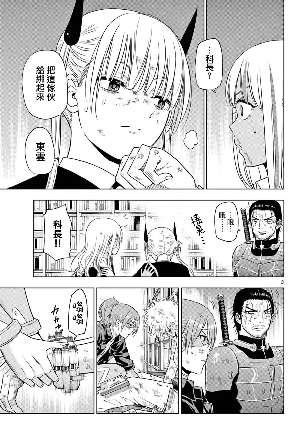 COSMOSE漫画,第19话3图