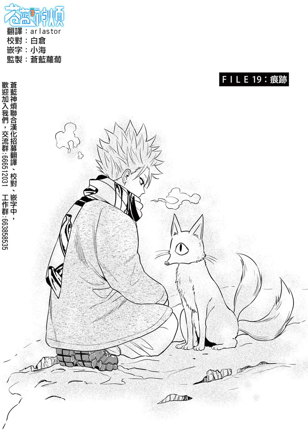 COSMOSE漫画,第19话1图