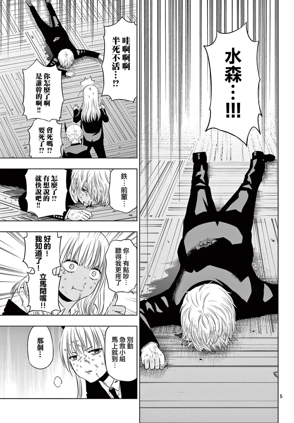 COSMOSE漫画,第19话5图