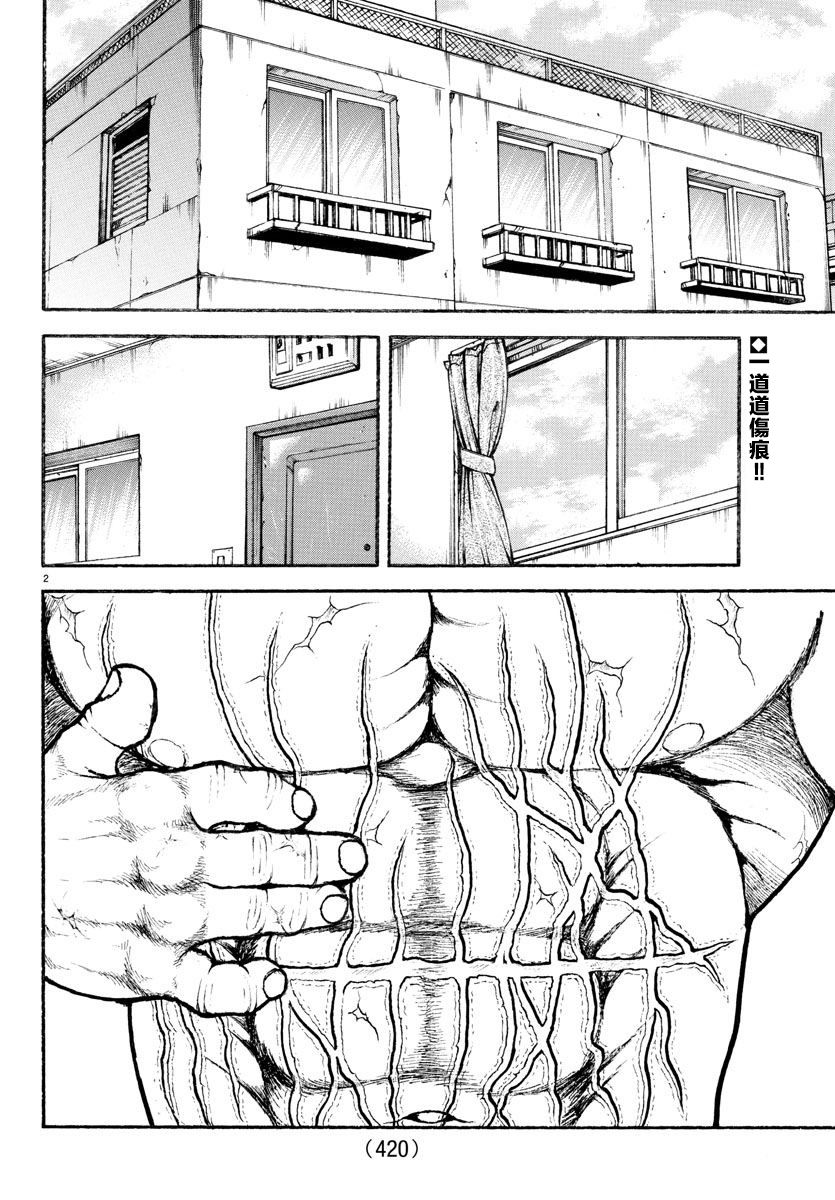 刃牙总动员漫画,第42话2图