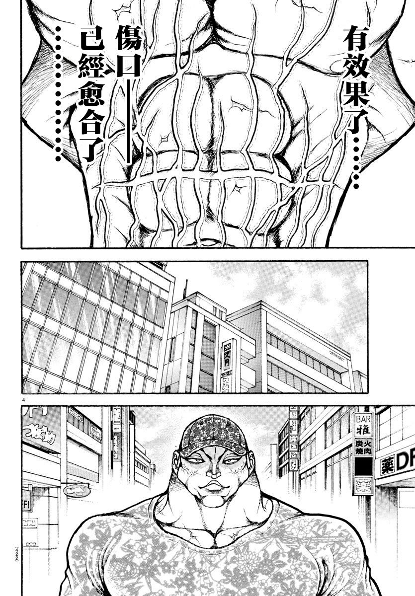 刃牙总动员漫画,第42话4图