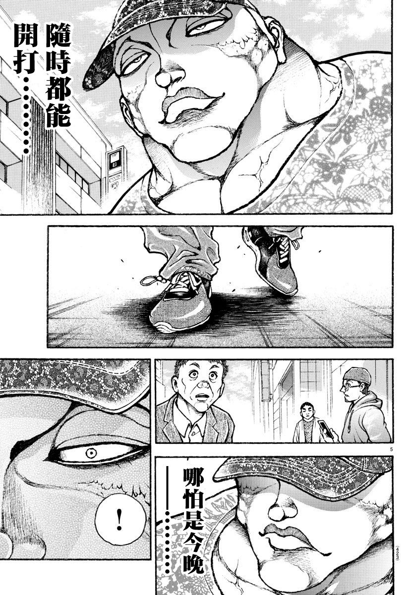 刃牙总动员漫画,第42话5图