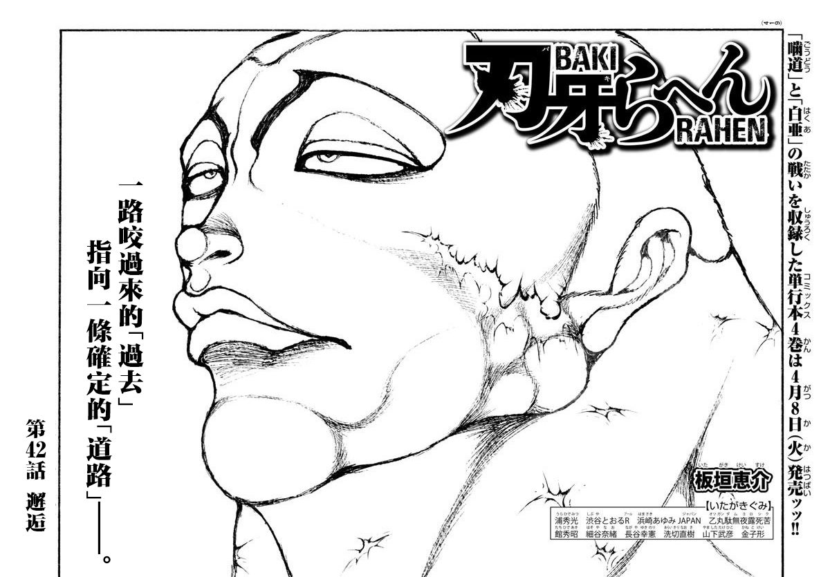 刃牙总动员漫画,第42话1图