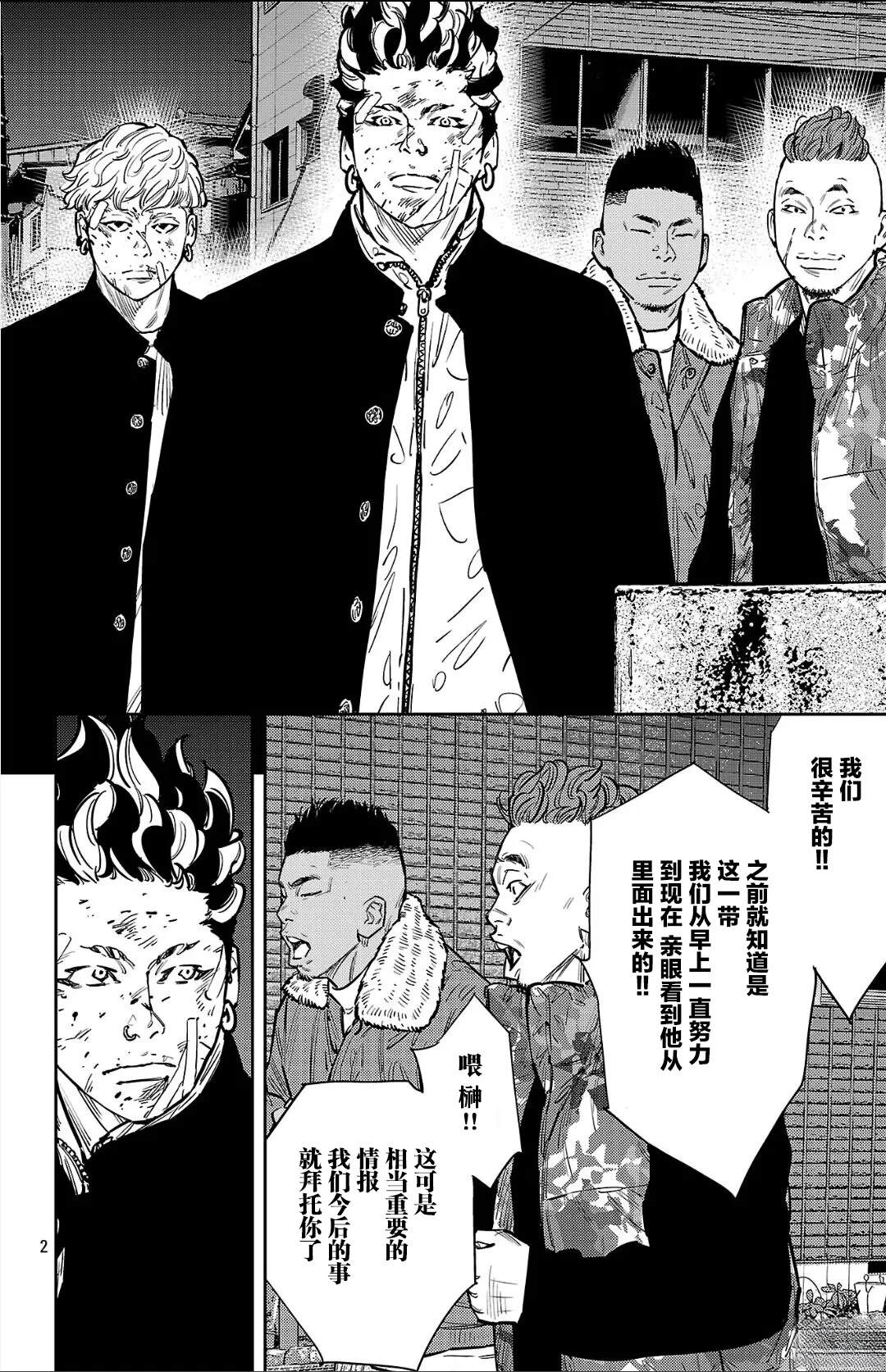 九岭漫画,第131话2图