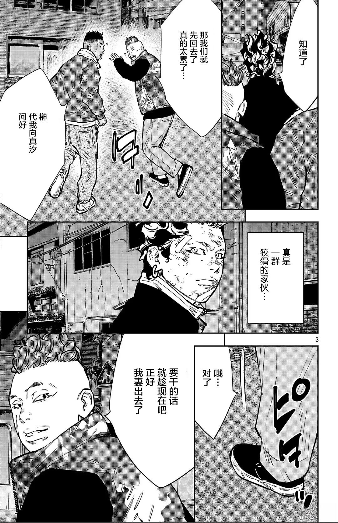 九岭漫画,第131话3图