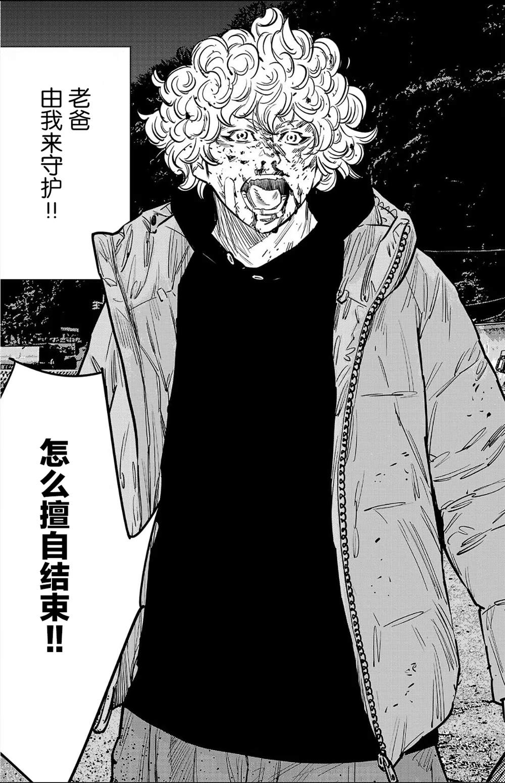 九岭漫画,第130话5图