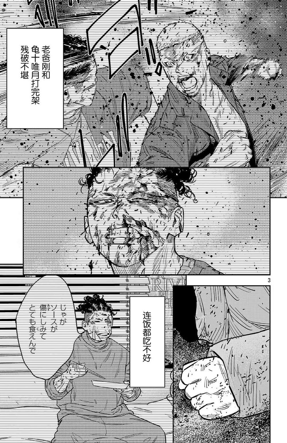 九岭漫画,第130话3图