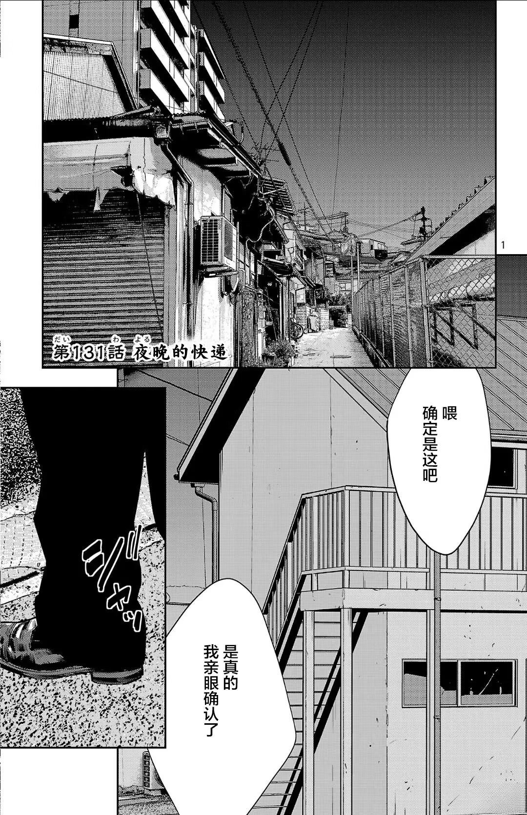 九岭漫画,第131话1图