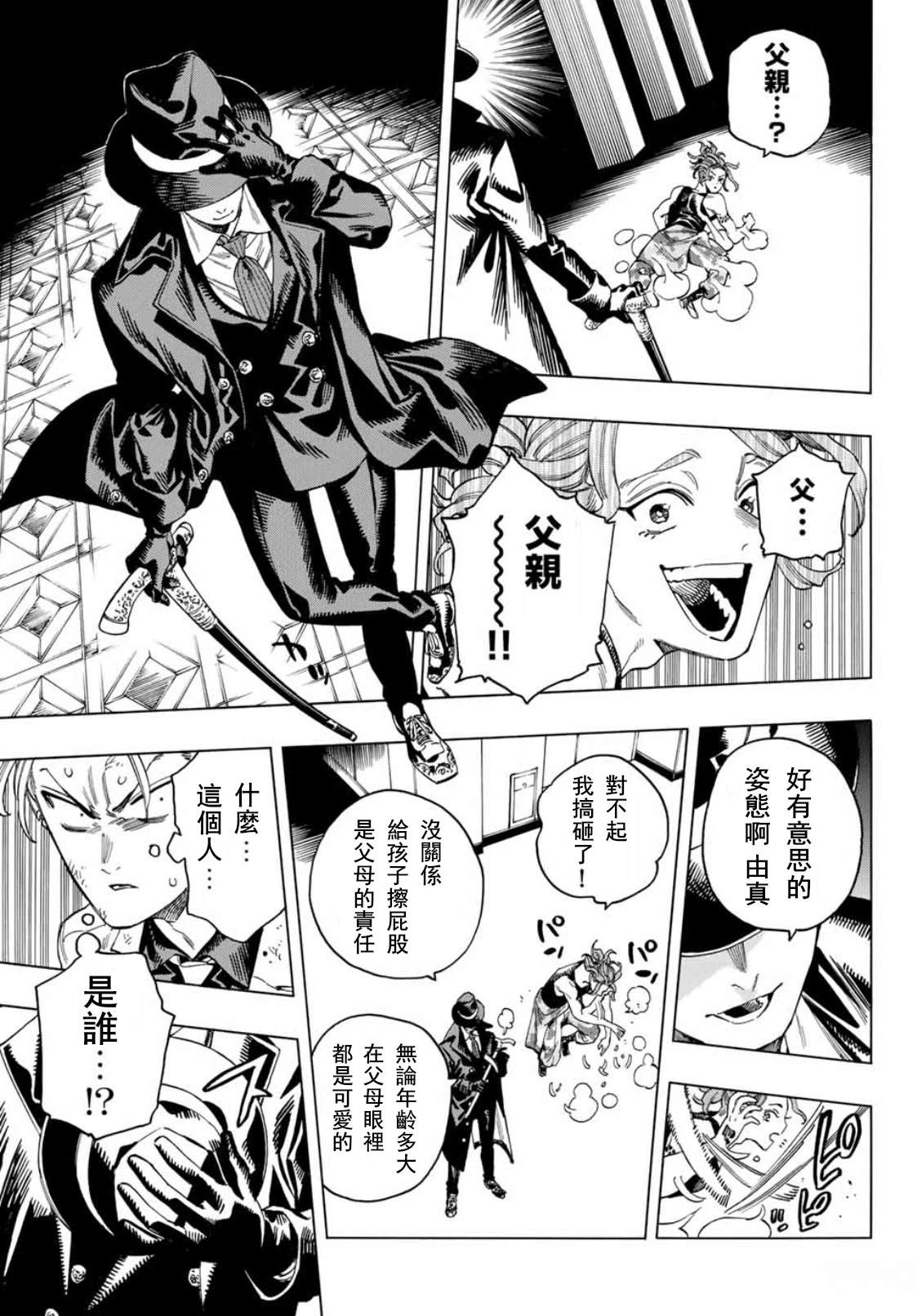 赤羽骨子的亲卫队 免费播放漫画,第47话3图