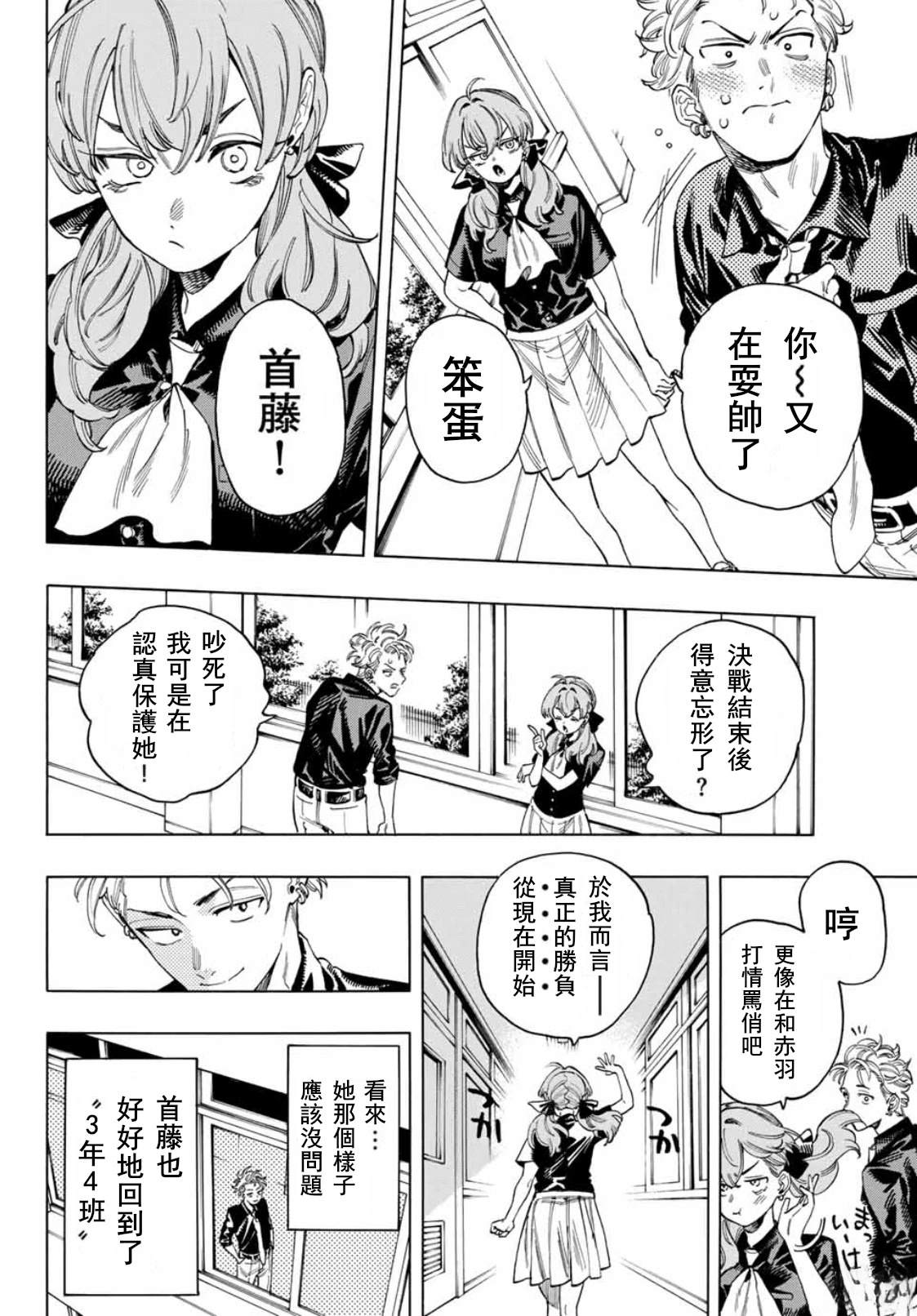 赤羽骨子的亲卫队 免费播放漫画,第48话5图