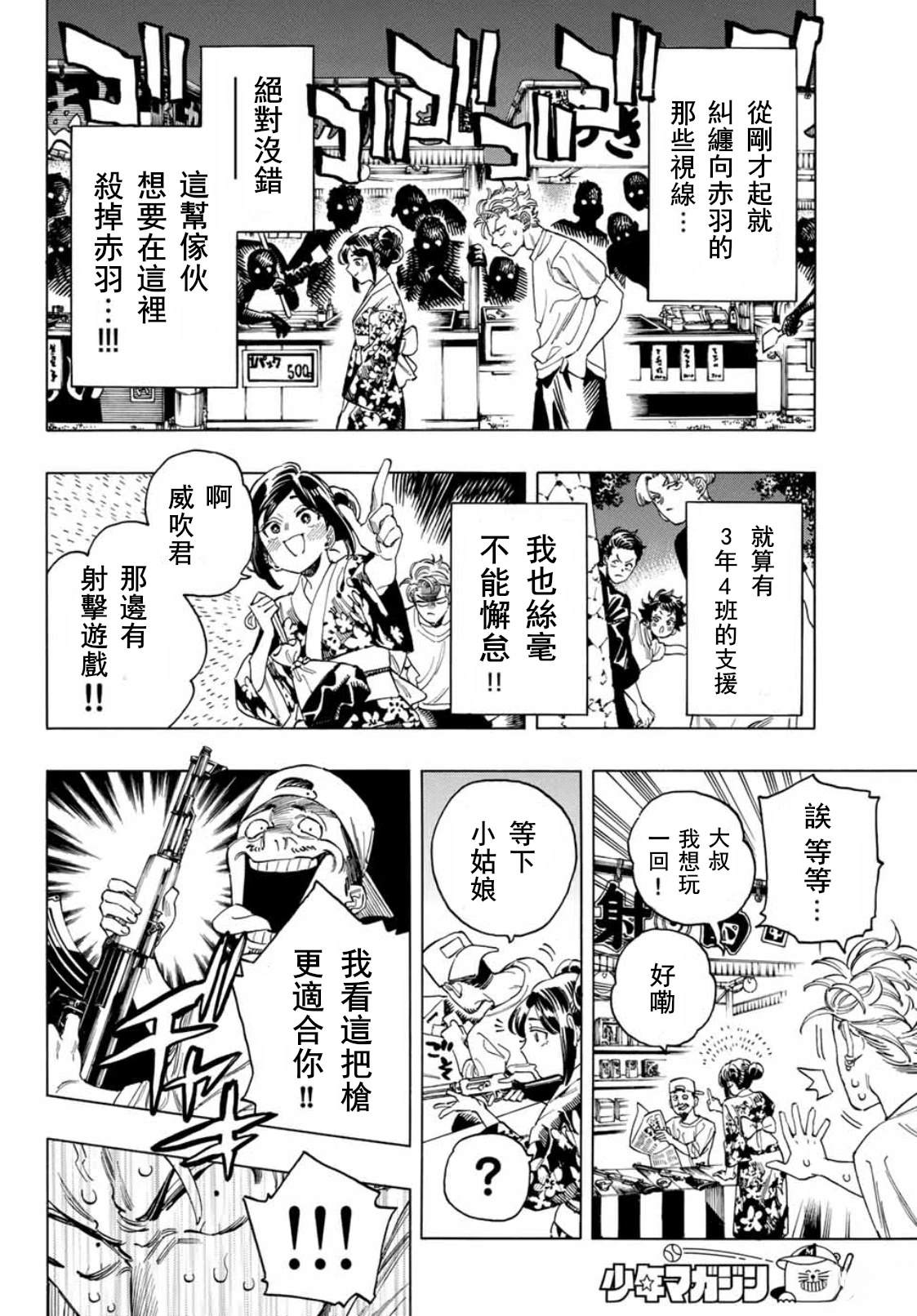 赤羽骨子的亲卫队 免费播放漫画,第49话4图