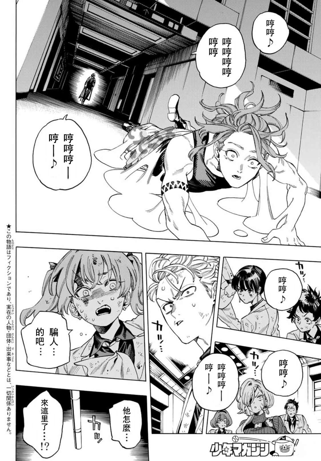 赤羽骨子的亲卫队 免费播放漫画,第47话2图