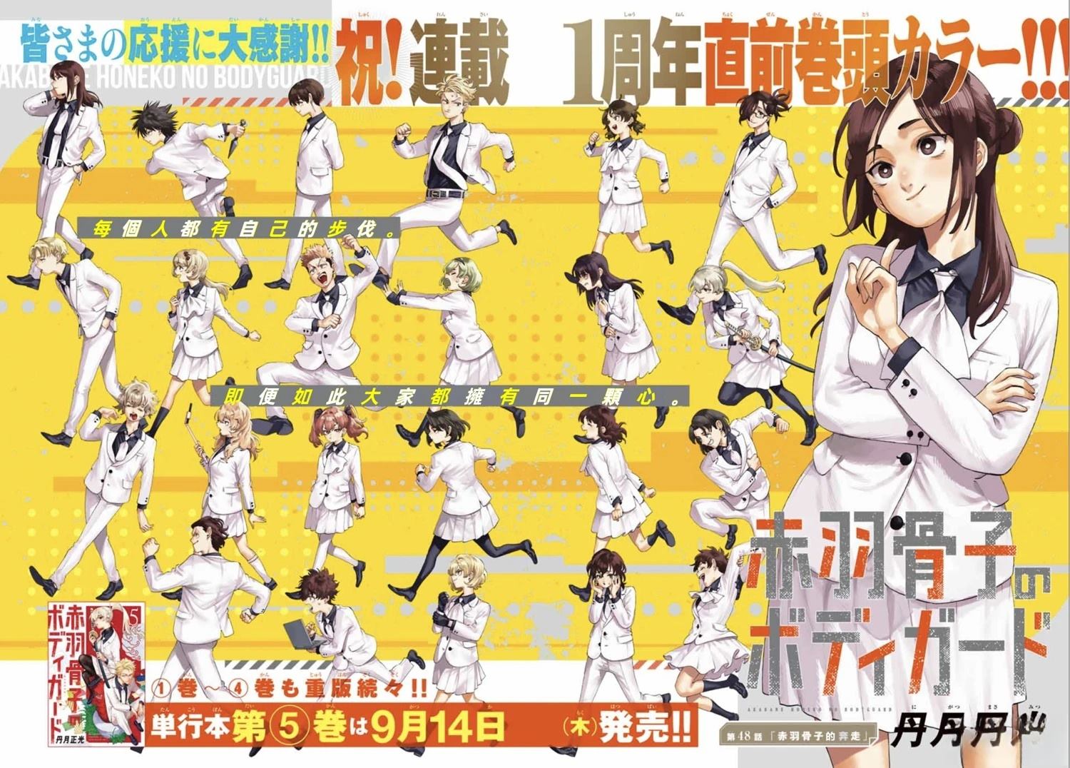 赤羽骨子的亲卫队 免费播放漫画,第48话1图