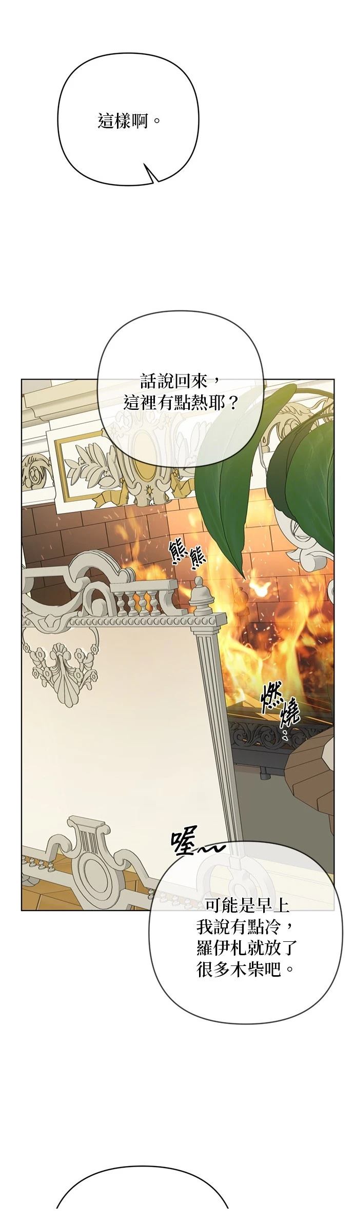 做骑士就要经历生活的磨练漫画,第145话3图