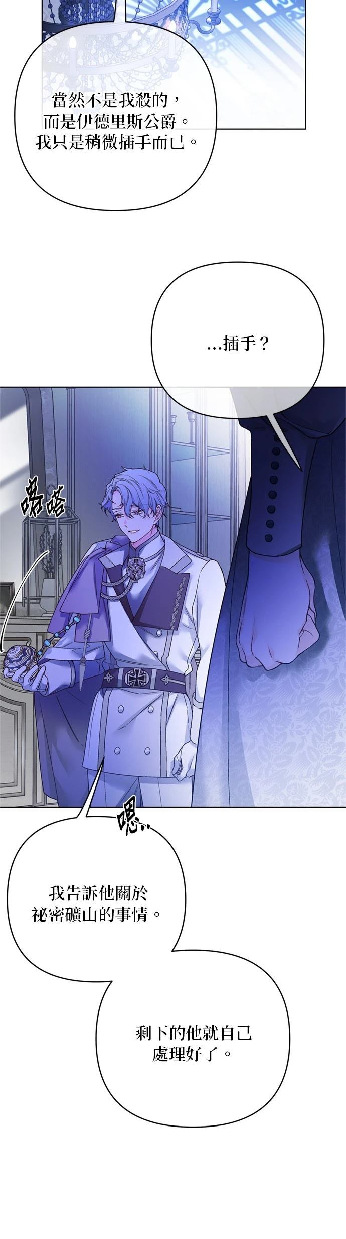 骑士的另一种生活漫画,第144话5图