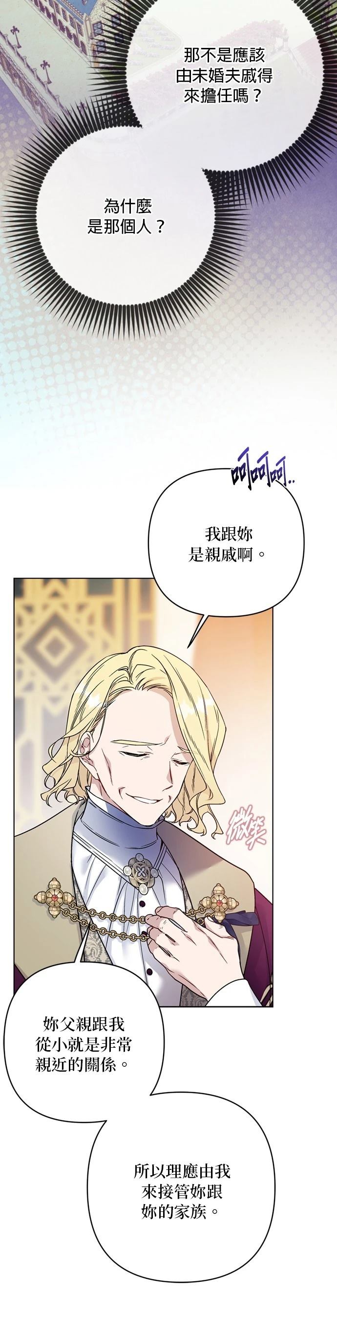 做骑士就要经历生活的磨练漫画,第138话5图