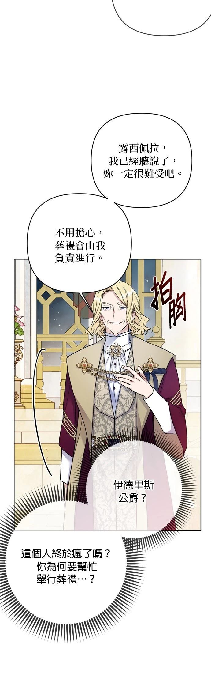 做骑士就要经历生活的磨练漫画,第138话3图
