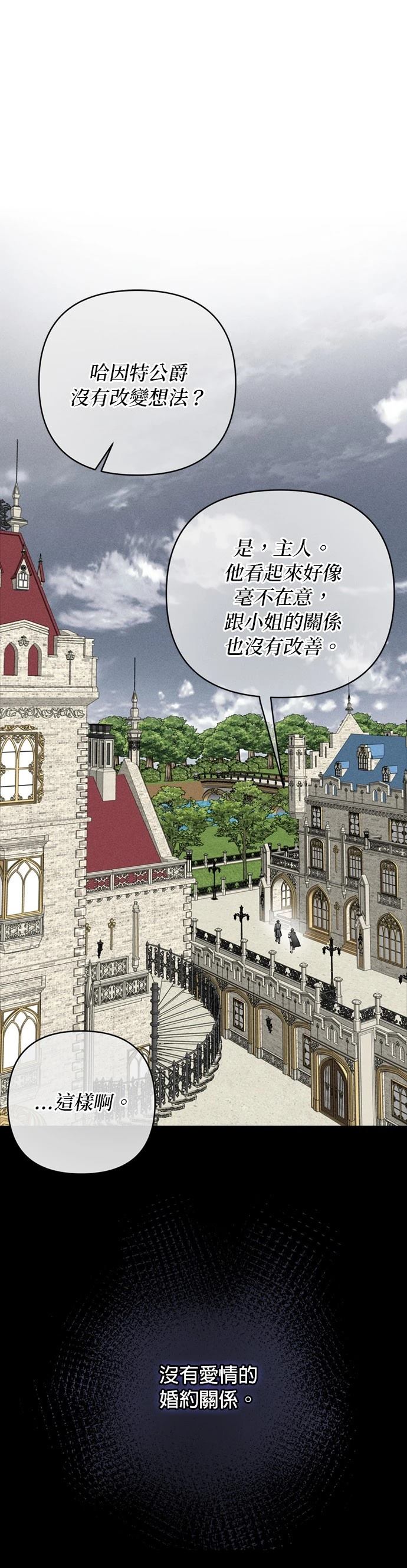 做骑士就要经历生活的磨练漫画,第143话1图
