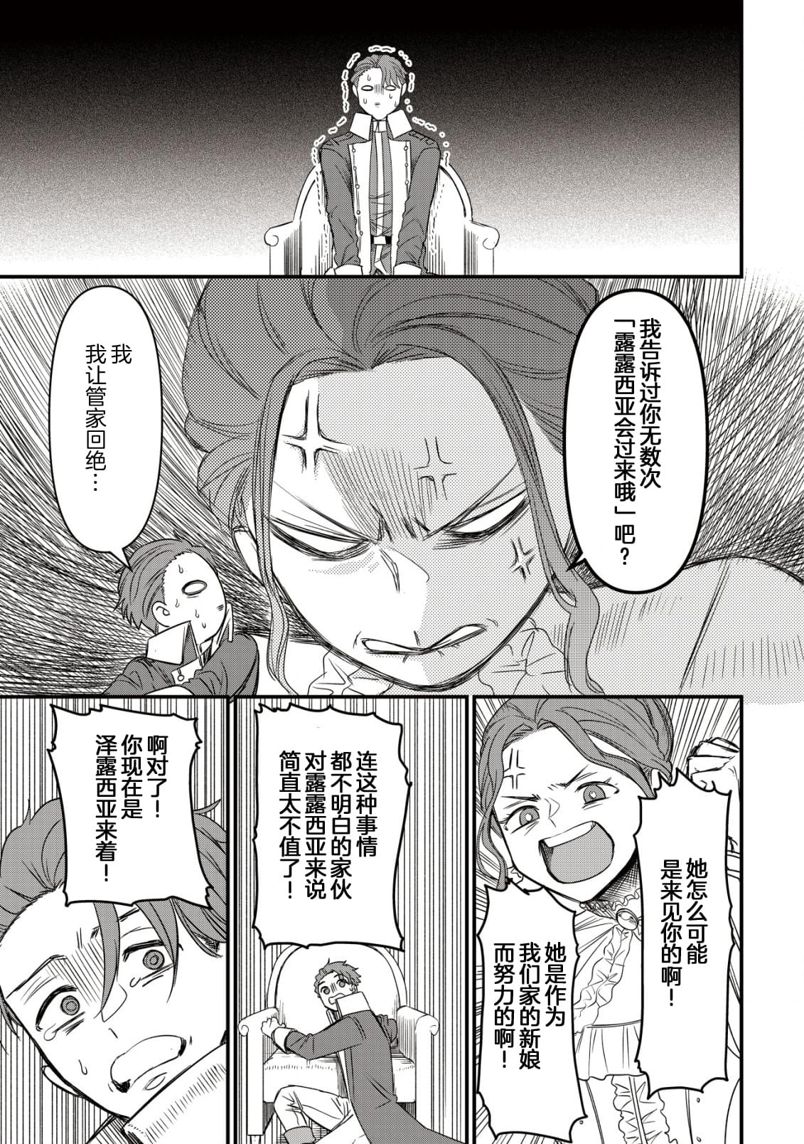 我想让你成为我的女人是什么意思漫画,第7话5图