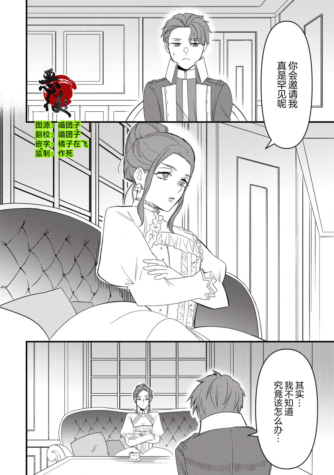 我想让你成为我的女人是什么意思漫画,第7话2图