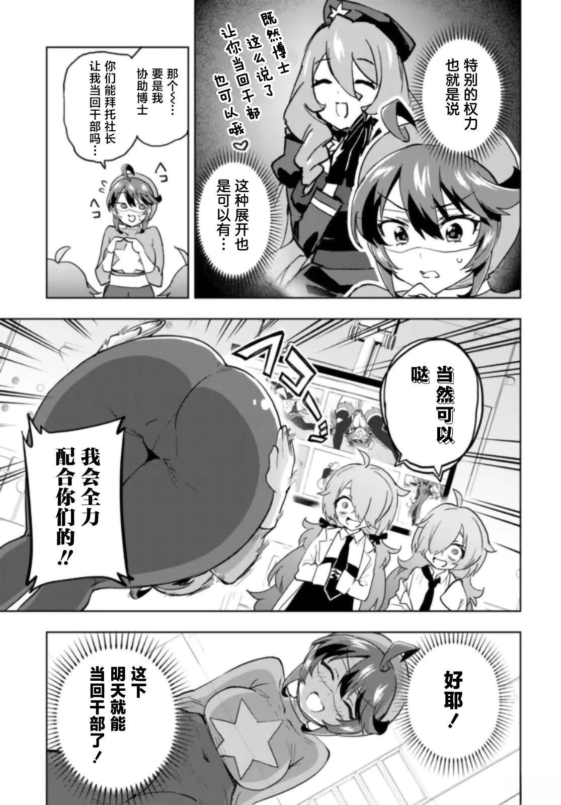 魔法少女201作者漫画,第30话5图