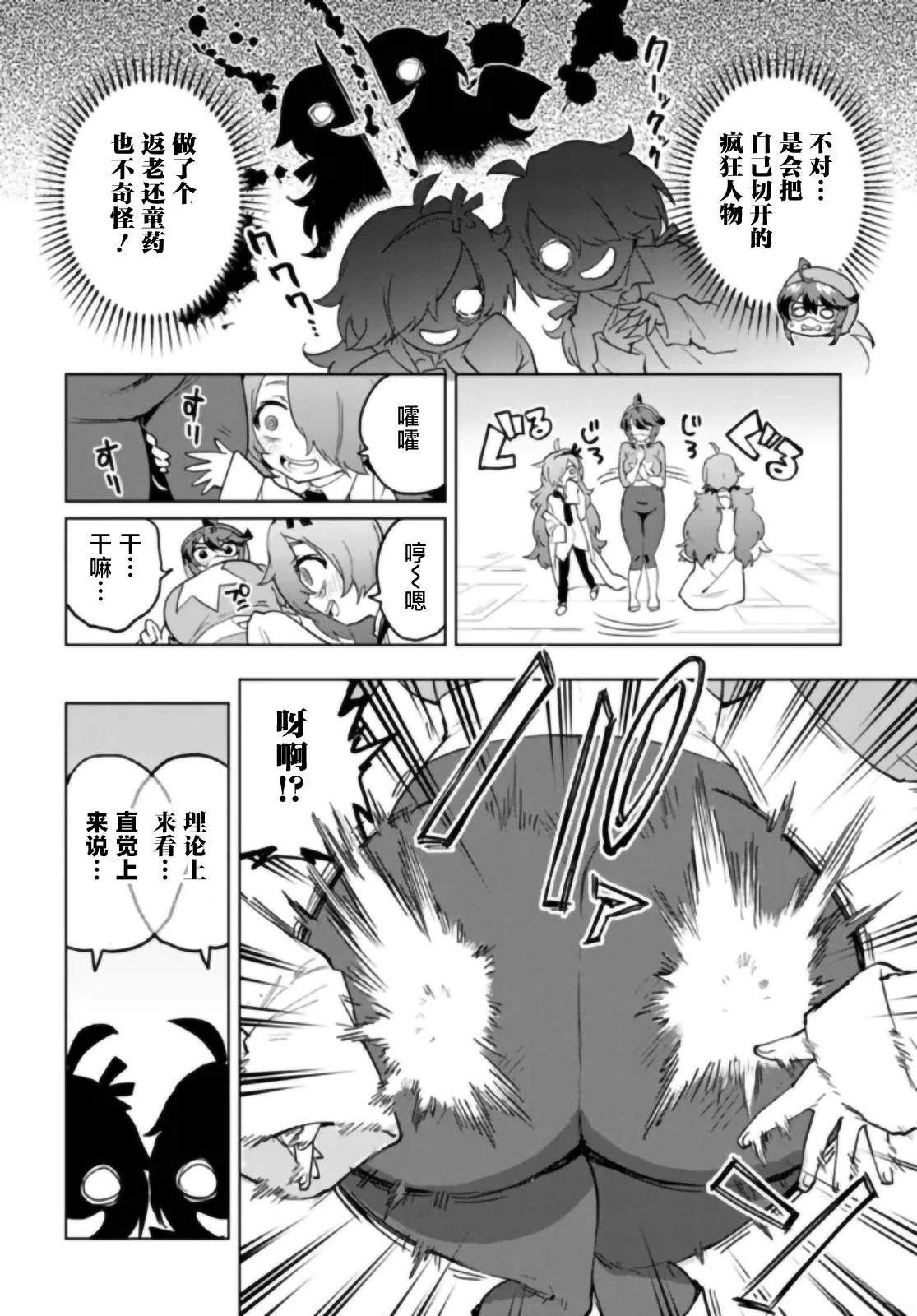 魔法少女201作者漫画,第30话2图
