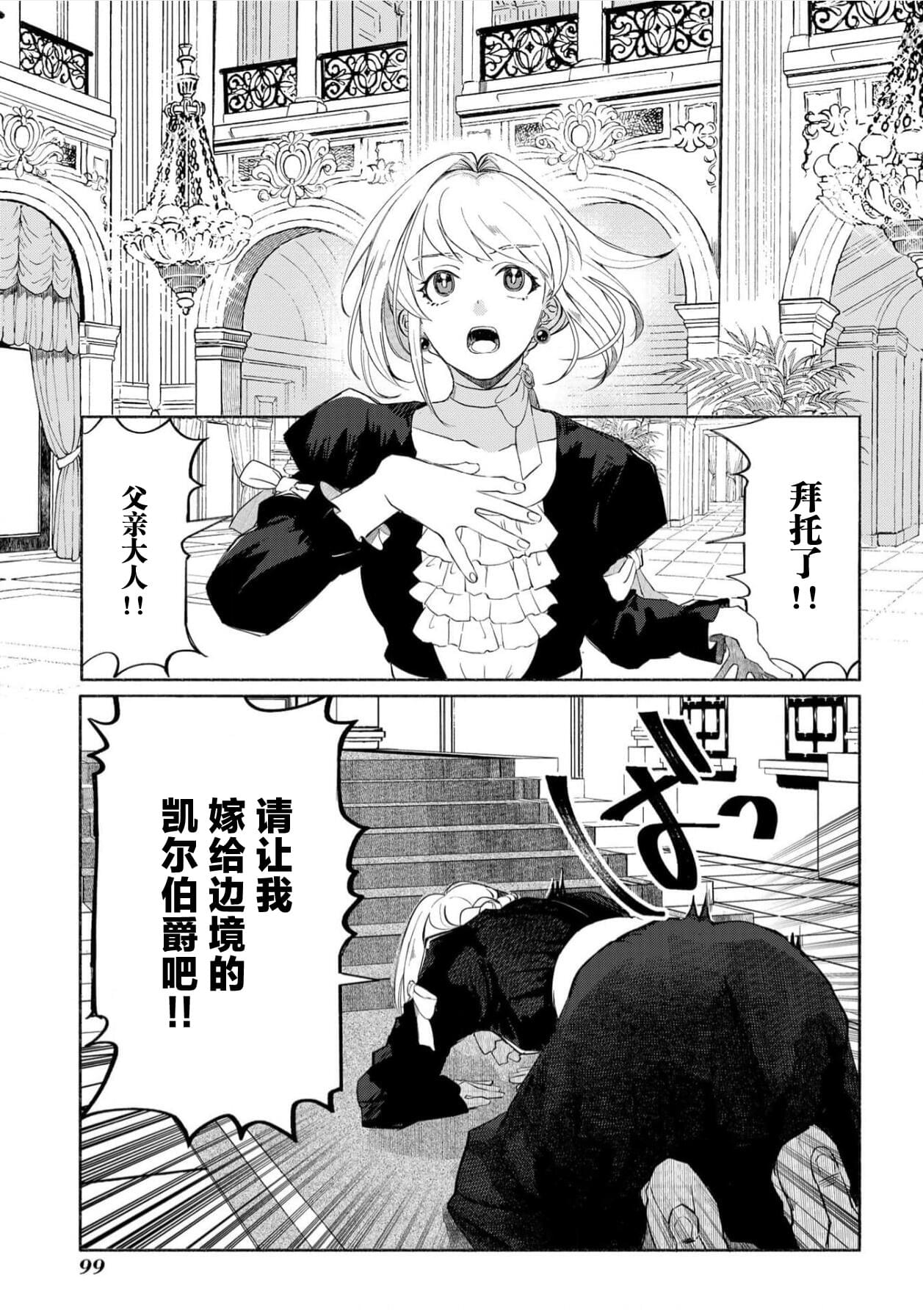 恶役千金的快乐abo漫画,第4话3图