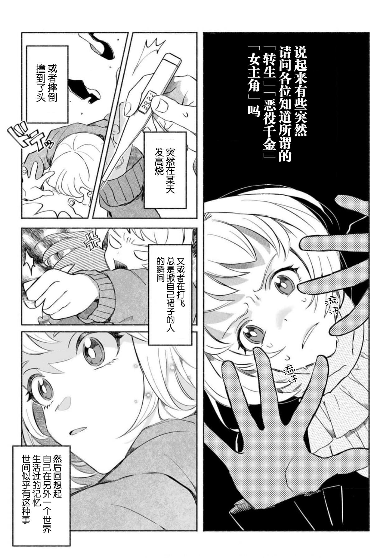 恶役千金的快乐abo漫画,第4话5图