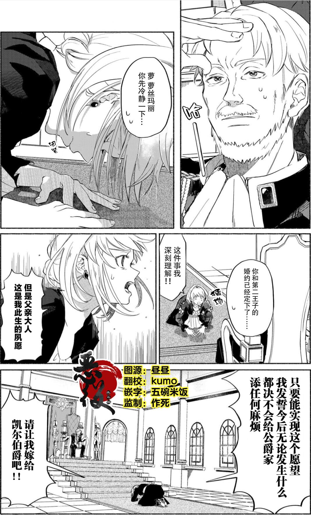 恶役千金的快乐abo漫画,第4话4图